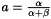 $ a = \frac{\alpha}{\alpha+\beta} $